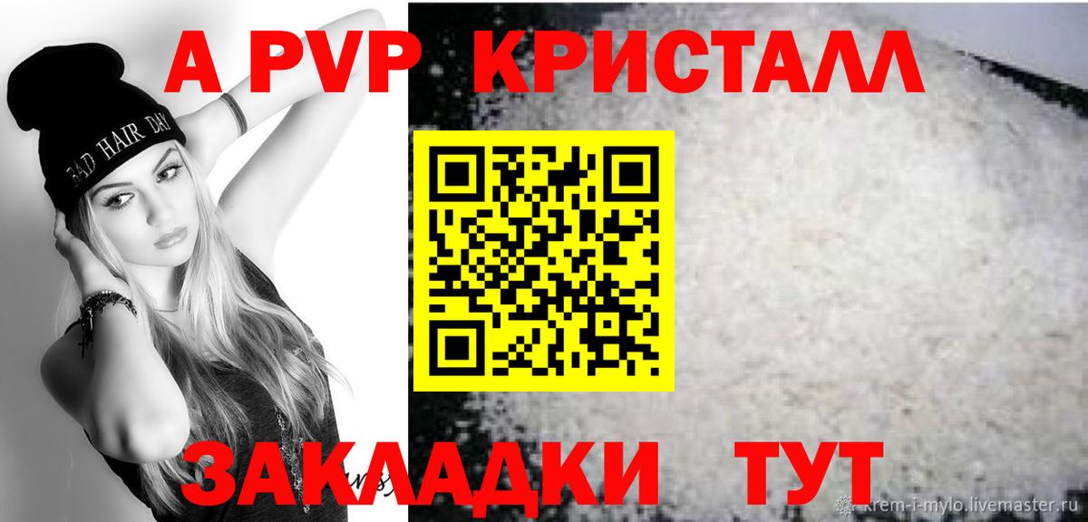 Альфа ПВП крисы CK  Alpha PVP крисы CK  Вход с VPN  Мурманск  цена   A PVP СК КРИС 