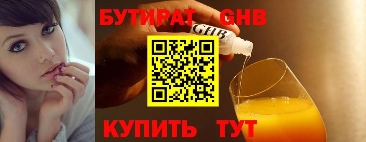 БУТИРАТ GHB  БУТИРАТ  Мурманск  Вход с VPN 