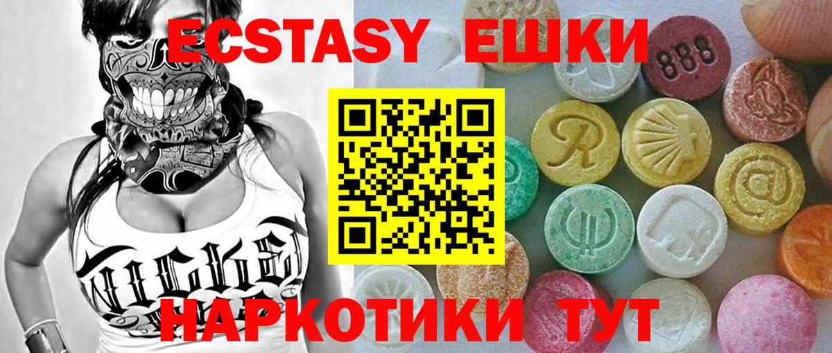 ЭКСТАЗИ круглые Мурманск