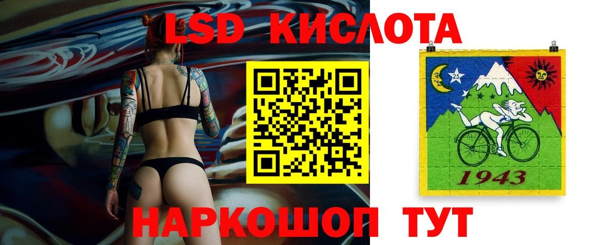 LSD-25 экстази кислота Мурманск
