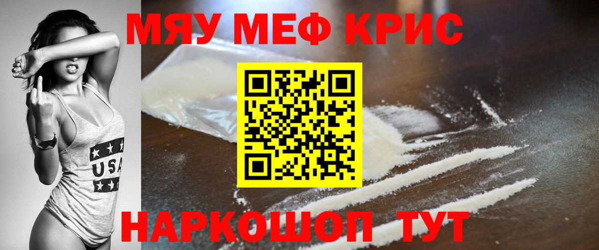 МЯУ-МЯУ VHQ  Меф кристаллы  Вход с VPN  Мурманск 